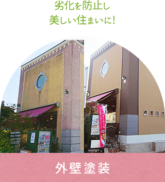 熊本市の外壁塗装 コスパ重視の塗り替えならさくら塗装